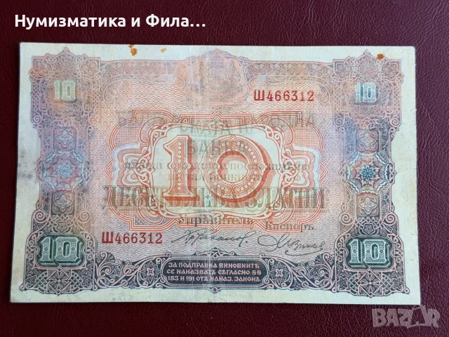 10 лева 1917 година, куриоз 