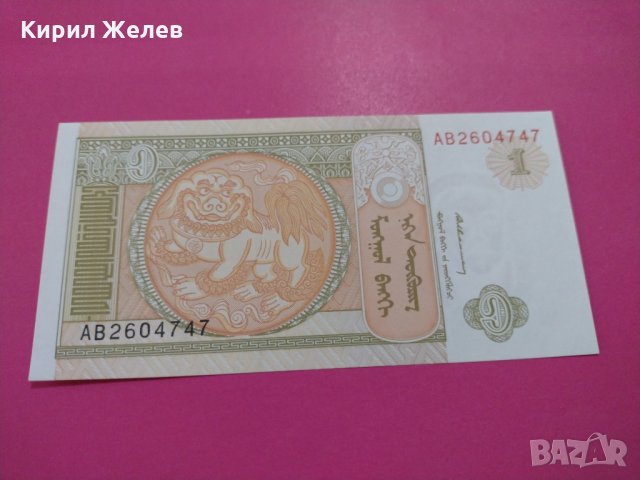 Банкнота Монголия-15993, снимка 1 - Нумизматика и бонистика - 30510208