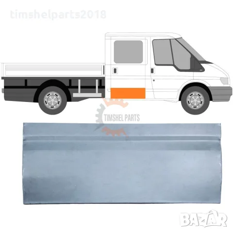 Ремонтен панел задна врата "Двойна Кабина" за Ford Transit 2000-2013 година.