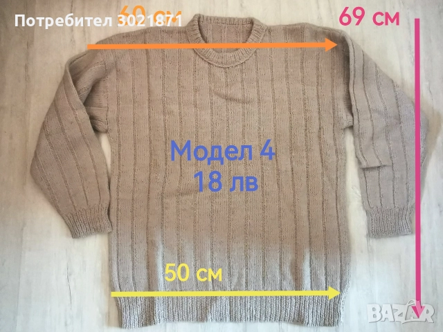 Плетени блузи и жилетки , снимка 5 - Блузи с дълъг ръкав и пуловери - 52923385