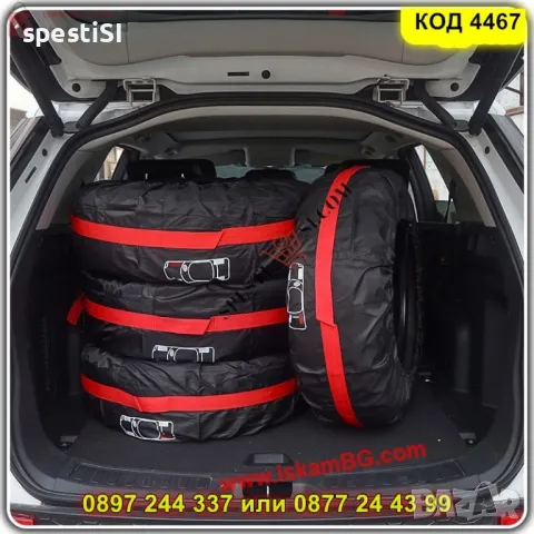 Kалъфи за гуми комплект 4 броя - КОД 4467, снимка 11 - Аксесоари и консумативи - 49958608