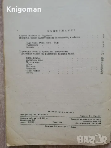Родопски хора и игри, Ст. Богданов, Танцова самодейност, 1961, снимка 7 - Изкуство, музика, кино и фотография - 56187834