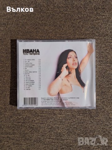 Ивана - "100 патрона" НОВ CD, снимка 2 - CD дискове - 42435972