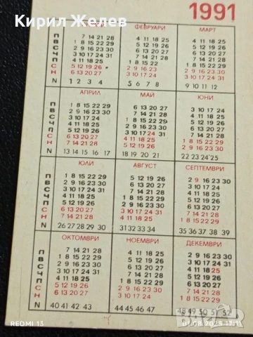 Старо календарче 91г. СПОРТ ТОТО рядко за КОЛЕКЦИЯ ДЕКОРАЦИЯ 49370, снимка 4 - Колекции - 51219069