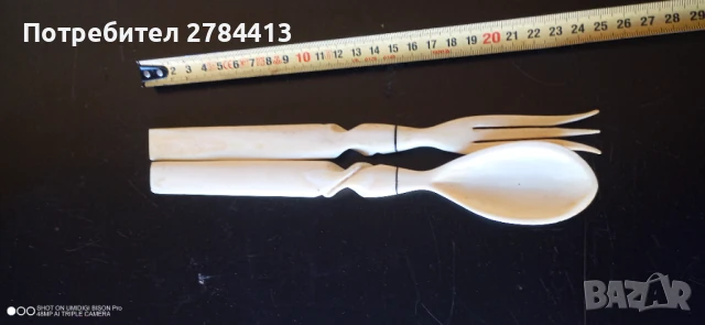 Слонова кост–Разпродажба