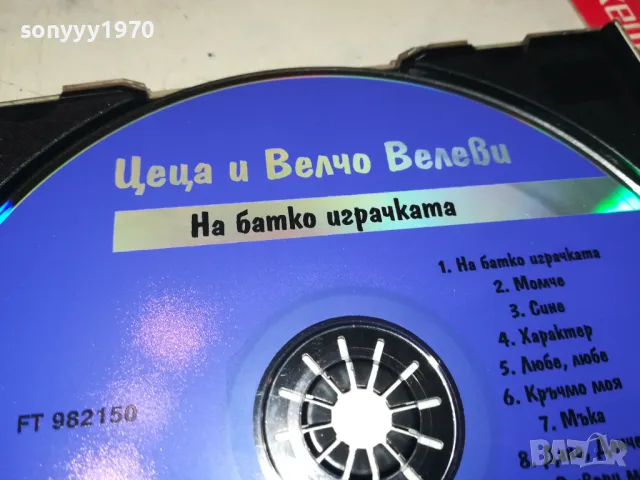ЦЕЦА И ВЕЛЧО ВЕЛЕВИ ЦД-НА БАТКО ИГРАЧКАТА-ФОЛКТОН 98 0105251259, снимка 8 - CD дискове - 50107486