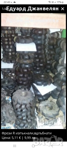 фрези вдлъбнати и изпъклени, снимка 4 - Стругове - 53251277