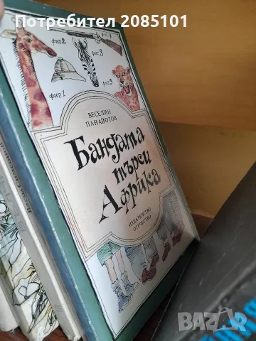книги книги книги10, снимка 3 - Художествена литература - 56467147
