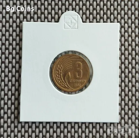 3 стотинки 1951