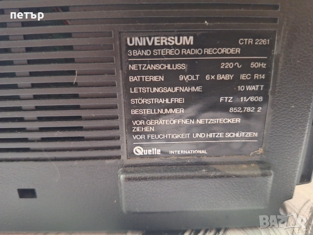 Касетофон Универсум, снимка 10 - Радиокасетофони, транзистори - 54245706
