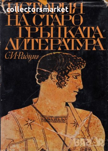 История на старогръцката литература