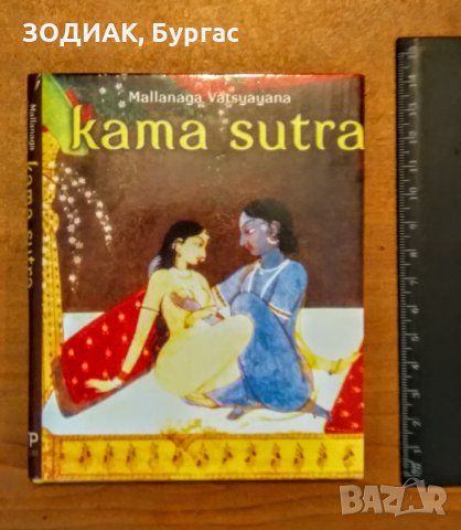 Джобен Справочник - КАМА СУТРА за бързи справки в критични ситуации