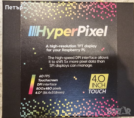 Продавам 4" дисплей  HyperPixel 4.0 touch, снимка 3 - Друга електроника - 44589679