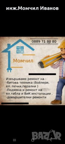 Извършване на електроремонтни услуги