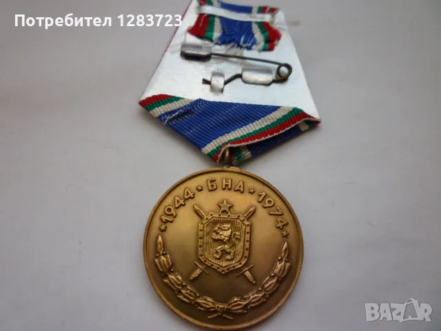 . Медал Орден ., снимка 4 - Антикварни и старинни предмети - 55986789