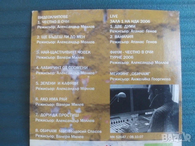 Графа - оригинален диск българска музика , снимка 2 - CD дискове - 52257409