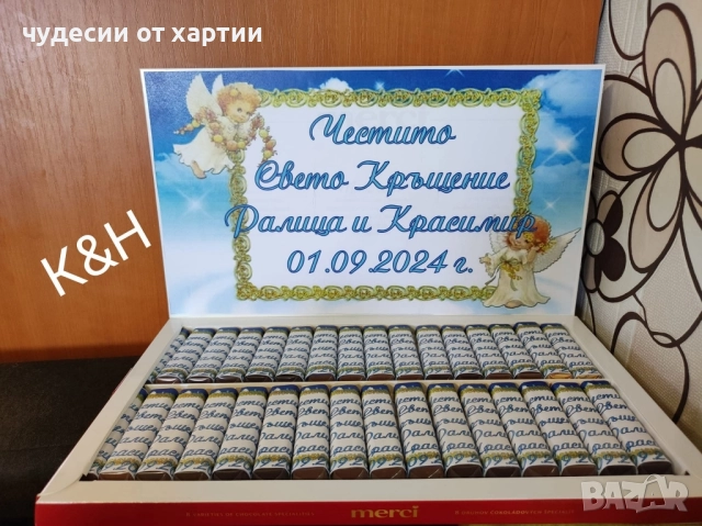 Персонализирани шоколадови бонбони Мерси за почерпка за рожден ден,кръщене погача