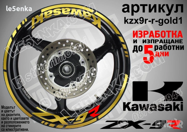 Kawasaki ZX-9R кантове и надписи за джанти, снимка 4 - Аксесоари и консумативи - 44782505