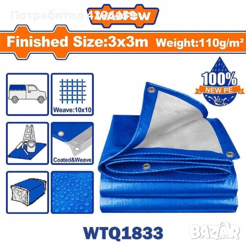 Платнища / Покривала водоотблъскващи с UV защита от 6м2 до 44м2 WADFOW, снимка 11 - Градинска техника - 51388891