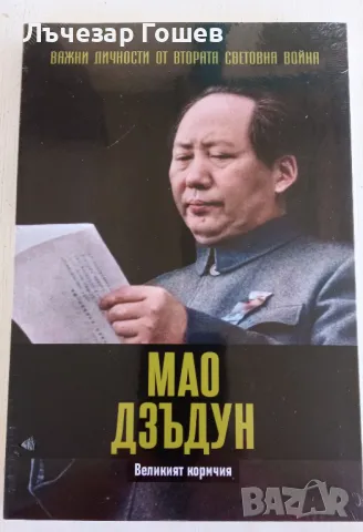  	Важните личности на ВСВ Брой № 13 и №14, снимка 1