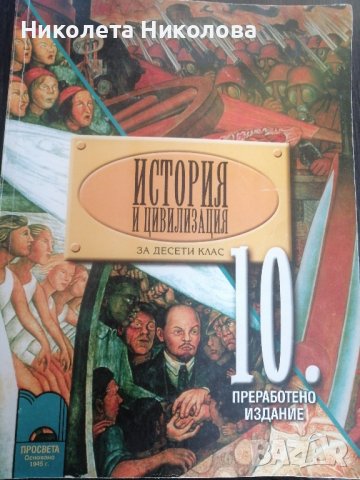 Учебници за 10.клас, снимка 2 - Учебници, учебни тетрадки - 42436826