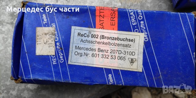 Мерцедес Т1 (207-310),  ремонтен комплект шенкелни болтове, снимка 2 - Части - 29246278