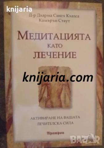 Медитацията като лечение