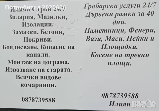 УСЛУГИ!  24/7 !!, снимка 3 - Други услуги - 48373494