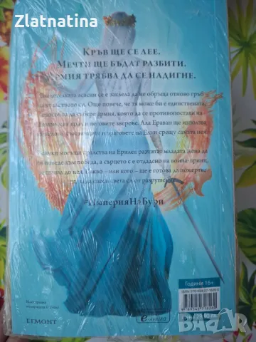 Империя на бури! , снимка 2 - Художествена литература - 50341374