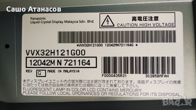 Panasonic  TX-L32C4E със счупена матрица ,TNP4G508 AF ,TNP4G510 2A ,VVX32H121G00, снимка 6 - Части и Платки - 34908209