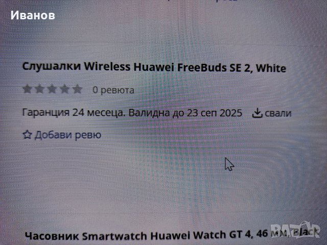 Безжични слушалки/wireless bluetooth слушалки  HUAWEI FreeBuds SE 2 с 2 години гаранция, снимка 5 - Безжични слушалки - 42315769