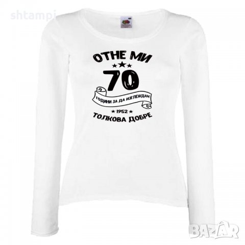 Дамска Тениска Отне ми 70 години за да изглеждам толкова добре 1952 ,Подарък,Ианенада,Празмик, снимка 1 - Тениски - 37080186