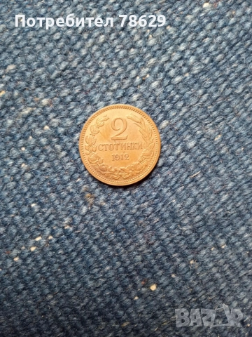 МОНЕТИ ОТ ТРЕТО ЦАРСТВО, снимка 7 - Нумизматика и бонистика - 52163525