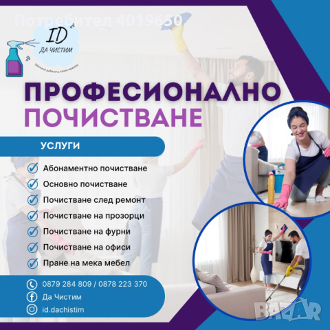 Професионално почистване, снимка 2 - Почистване на домове - 44617409