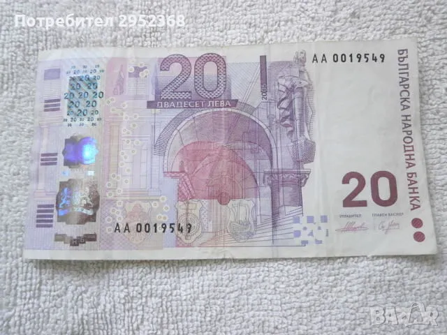 Възпоменателна банкнота 20 лева 2005 година, снимка 1