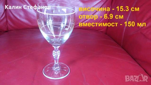 Ретро чаши за вино, калиево стъкло, ръчна гравюра – 6 бр, снимка 2 - Чаши - 54174077