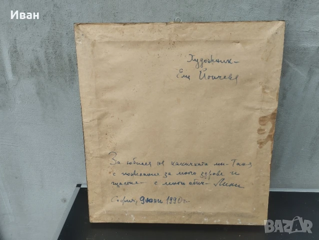 маслена картина с подпис 1992 Ема Йончева , снимка 8 - Картини - 51219353