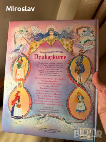 Детски приказки - Вълшебният свят, изд.Хермес, снимка 2 - Детски книжки - 54204802