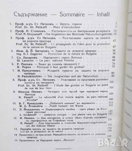 Стара книга Сборникъ за защита на природата. Книга 2 Слави Лазаров и др. 1939 г., снимка 6 - Други - 29655304