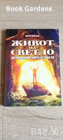 Поредица от четири книги от Ширинан, снимка 3 - Езотерика - 54004655