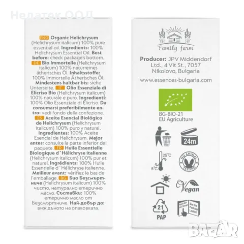 Био етерично масло Безсмъртниче - срещу бръчки, белези и петна по кожата, 5ml, снимка 2 - Други - 48581517