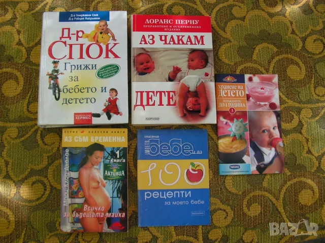 Книгите, по които е отгледано половината население на България.