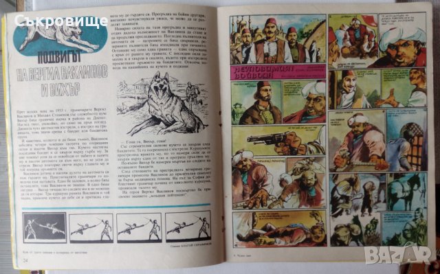 Комикс списание Чуден свят брой 1 1983 комикси списания, снимка 2 - Списания и комикси - 39379092