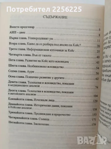 Едгар Кейс - Дорис Ейджи, снимка 7 - Специализирана литература - 56102775
