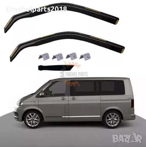 2 броя Предни Ветробрани за VW TRANSPORTER T5/T6 от 2003 до 2019 год.