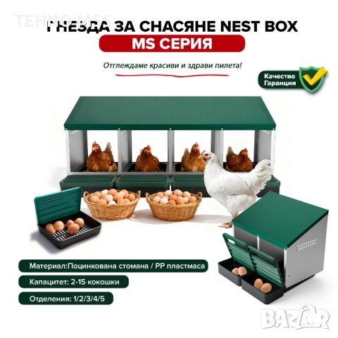Гнездо за кокошки, Полог за гнездене с 1/2/3/4 отделения #395