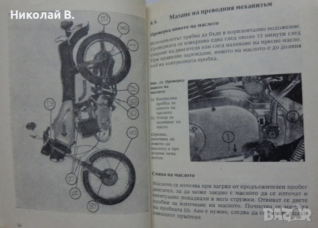 Книга Ръководство за експлуатация на мотоциклет Мз ЕТЗ 250 1981 год на Български език, снимка 10 - Специализирана литература - 37213587