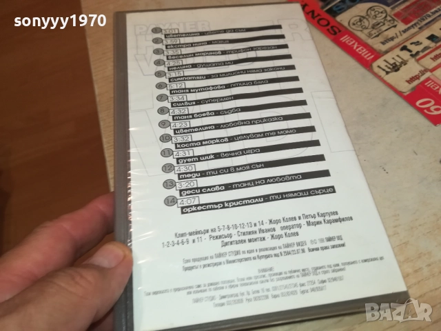 PAYNER HIT VIDEO 4-ORIGINAL VHS VIDEO TAPE 2508251522, снимка 14 - Други музикални жанрове - 51484044