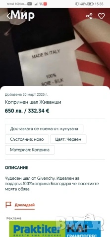 Копринен шал Givenchy 4G, снимка 7 - Шалове - 54067175