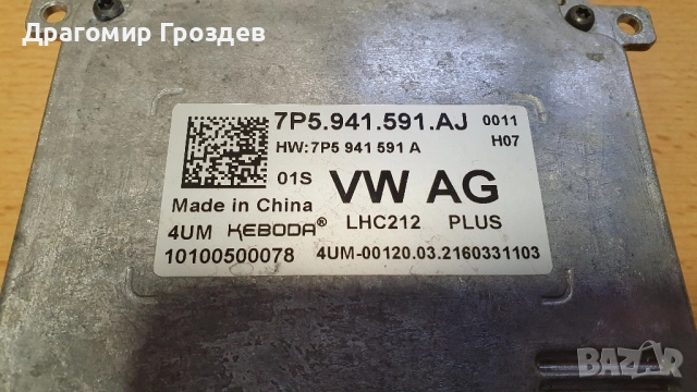 LED модул / баласт за VW AG group 7P5.941.591.AJ, снимка 2 - Части - 52200801